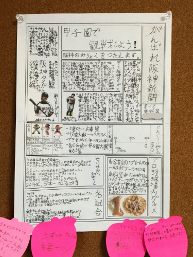 がんばれ阪神新聞