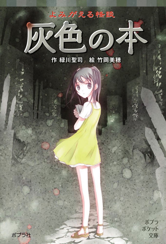 ブックプロジェクト】「灰色の本」×「命の大切さ」（小5 M・Sさん